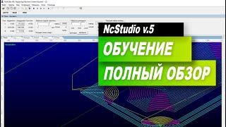 Обучение и полный обзор NcStudio v.5