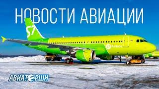 Новости авиации. Март №2