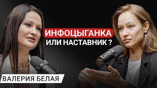 Как из банковского работника превратиться в предпринимателя с миллионами на счетах. Валерия Белая