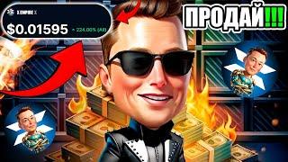 X EMPIRE ИЗВЕСТНА ЦЕНА !!! ПРОДАВАЙ ПО $0.01 - X EMPIRE ЛИСТИНГ УЖЕ !!!