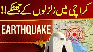 Earthquake in Malair | Karachi Earthquake | Breaking News | Latest | Updates | Earthquake | City 21