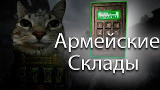 КОД ОТ ДВЕРИ НА "Армейские Склады" | S.T.A.L.K.E.R. 2