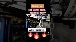 Лучший съёмник для Шаровых Опор! Лайфхак