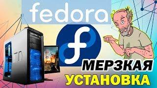 Установка Fedora на современный компьютер