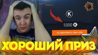 WARFACE.ПОЛУЧИЛИ 5000 КРЕДИТОВ - УСПЕШНЫЙ FAST CUP ( ТУРНИР )