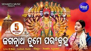 Jagannatha Tume Parambramha - ଜଗନ୍ନାଥ ତୁମେ ପରଂବ୍ରହ୍ମ | Soulful Odia Devotional Song | Namita Agrawal