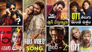 The RajaSaab , Devara Video Song, NaniOdela2, Satya OTT Telugu, Jailer 2, OG, Smile 2, OTT Movies 