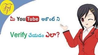 How to Verify Youtube Account | How to Get Verified On Youtube | Telugu Tech Trends