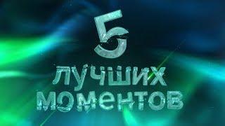 5 лучших моментов: Континентальная лига. Тай-брейки.