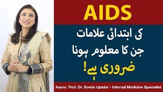 HIV/AIDS: Symptoms, Transmission, Causes | AIDS Kaise Hota Hai | AIDS Ki Alamat In Urdu/Hindi