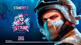  НОВОГОДНЕЕ ОБНОВЛЕНИЕ УЖЕ В ИГРЕ В STANDOFF 2 | KITSUNE DREAMS 0.32.0