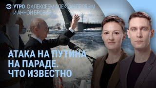 Взрыв в Волгограде. Пожар под Ростовом. Атака на Путина. Армия РФ ищет кадры. Иран и Израиль | УТРО