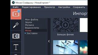 Movavi Слайдшоу 5.2.0 + ключ (Полная версия)