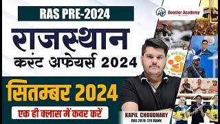 Rajasthan September 2024 Current Affairs Marathon | Ras Pre Current GK 2024 Marathon Classes 2024