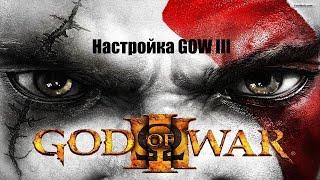 Настройка GOW III на эмуляторе RPCS3