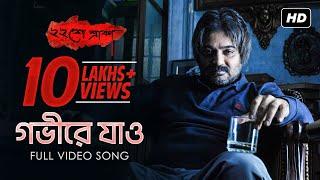 Gobhire Jao ( গভীরে যাও ) | Baishe Srabon | Rupankar | Prosenjit | Parambrata | Abir | Raima | SVF