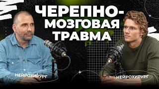 Черепно-мозговая травма у детей