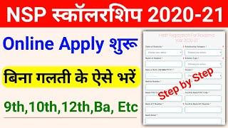 nsp scholarship 2020-21 online apply kaise kare | how to apply nsp scholarship 2020-21