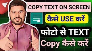 Copy Text On Screen Kaise Use Kare | How To Use Copy Text On Screen App