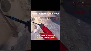 ИГРАЙ КАК PUN4IK #standoff2 #pun4ik #стандофф2 #играйкакpun4ik #читерстандофф #standoff2