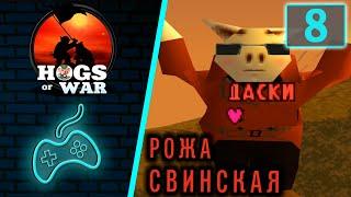 Hogs of War - Прохождение. Часть 8: Игра в шпиона. Воздушный удар