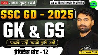 SSC GD 2025 | SSC GD GK GS Practice Set #12 | SSC GD GK GS Class | SSC GD GS PYQ's | GS by Sagar Sir