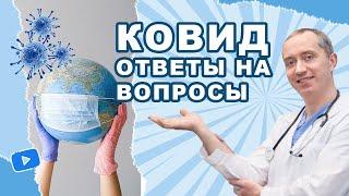 Будет ли вторая волна КОРОНАВИРУСА в России? Карантин или  самоизоляция?