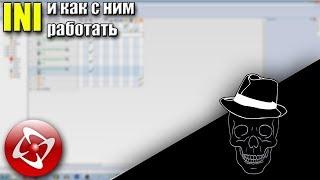 Clickteam Fusion 2.5 - Туториалы ► Объект "INI" и как с ним работать