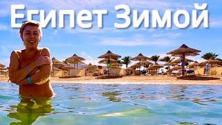 Зима в Египте 2025! Отдых в SUNRISE Garden Beach 5* ЕГИПЕТ 2025. Хургада 2025 ЕГИПЕТ сейчас.