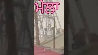 ਮੇਲਾ ਛਪਾਰ ਦਾ #sorts #tarring #funny #mela #comedy #viralvideo #jaskaransingh