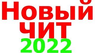 Взлом Танки онлайн 2022 Новый способ