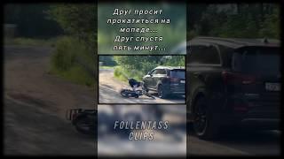 Твой друг на мопеде #twitch #фоллентасс #youtubeshorts #funny #muhanjan #vatarls #shorts