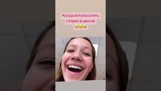 POV: Когда хотела снять сторис в школе  Viki Show #video #trend #school #pov #story #shorts