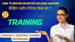 HOW TO REPAIR ELECTRIC WELDING MACHINES || TRAINING OFFLINE ONLINE BY ELECTRIC CORNER