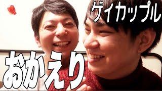 【Japanese Gay couple】Eating