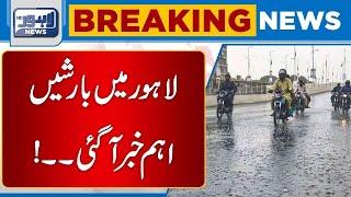 Latest Updates About Weather | Breaking News | Lahore News HD