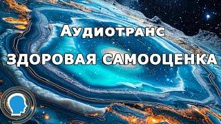 Сила внутри: Путешествие к уверенности, внутреннему покою и здоровой самооценке