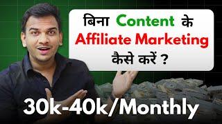 3 Ways To Do Affiliate Marketing in 2025 | Earn Money from Affiliate Marketing @SatishKVideos