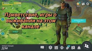 Игры о выживании на этом канале, приветствие