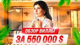 ОБЗОР ВИЛЛЫ ЗА 550 000$ - Инвестиции в недвижимость - Виллы на Бали