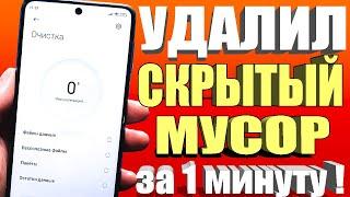 ОСВОБОДИЛ 12 ГБ ПАМЯТИ НА АНДРОИД ВСЕГО ЗА 1 МИНУТУ | Как освободить память на телефоне Android 🟢