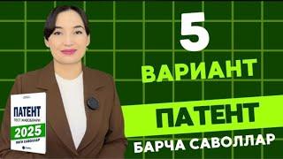 5 ВАРИАНТ || 2025 ЙИЛ ПАТЕНТ САВОЛЛАРИ || PATENT TEST SAVOLLARI