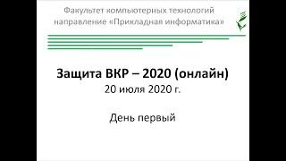 ФКТ Защита ВКР_ (Агеносов А.В., Хмелькова Н.В., 20.07.2020)