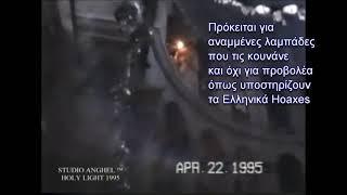 Λαμπάδα 1995