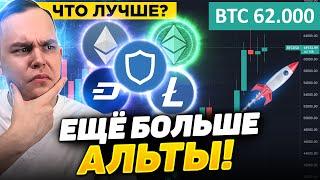 ГДЕ БОЛЬШЕ ИКСОВ?!! DASH, TWT, ETC, ETH, LTC - РАЗБИРАЕМ АЛЬТКОИНЫ! БИТКОИН ПРОГНОЗ | Криптовалюта