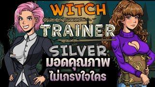 Witch Trainer: Silver Mod v1.44.1 - Silver Studio Games