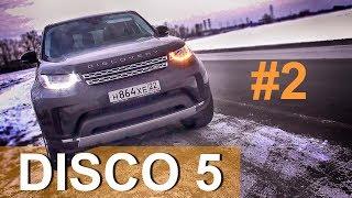 Land Rover Discovery 5 - ТЕСТ-ДРАЙВ #2 _ Александра Михельсона / Ленд Ровер Дискавери 5 ОБЗОР