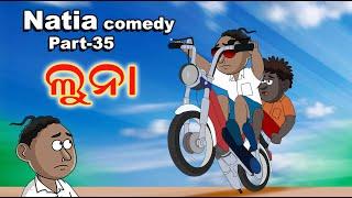 Natia Comedy part 35 || Luna || Utkal Cartoon World