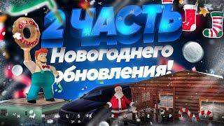 ПРОХОДИМ НОВОГОДНИЕ КВЕСТЫ |  ОБНОВА ВЫШЛА | СТРИМ НА НАМАЛЬСК РП В GTA SAMP(CRMP) - БАРС