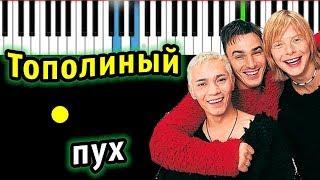 ИВАНУШКИ Int. - Тополиный пух | Piano_Tutorial | Разбор | КАРАОКЕ | НОТЫ + MIDI